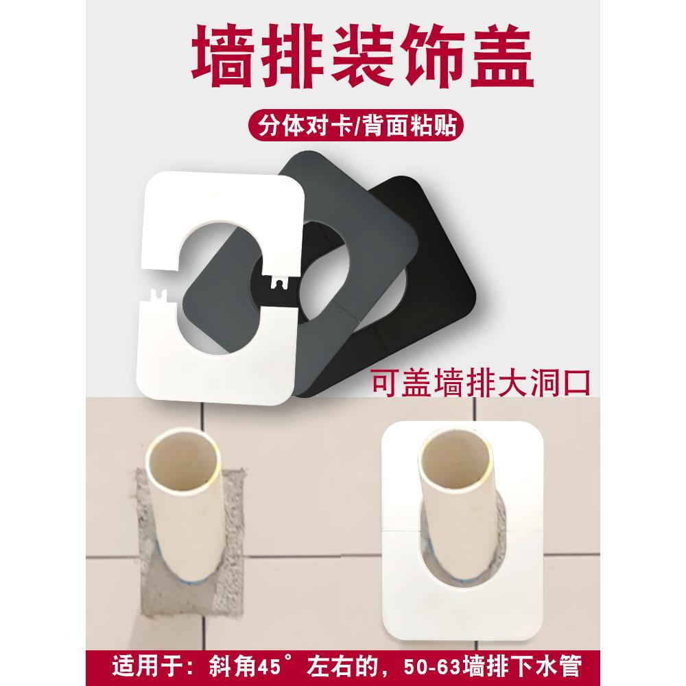 浴室50管墙排装饰盖堵墙斜管缺口修补大孔45°角下水管