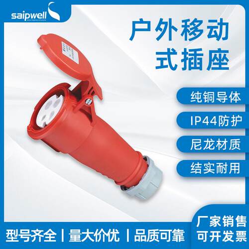 工业移动插座连接器三相5芯32A63A户外防水插座IP44电源插座跨境