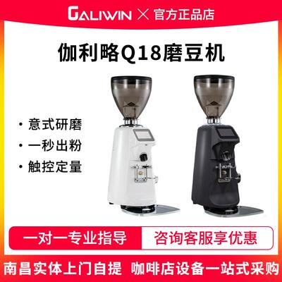 GALILEO伽利略q18磨豆机定量数控意式咖啡豆研磨机商用74mm大刀盘