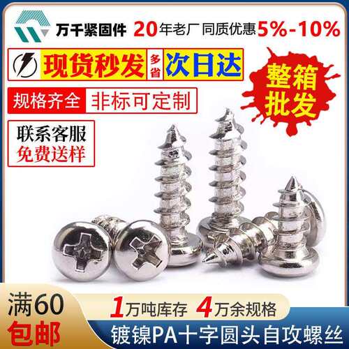 PA镀镍圆头自攻螺丝小螺丝钉十字槽盘头自攻螺钉M2/M3/M4/M5