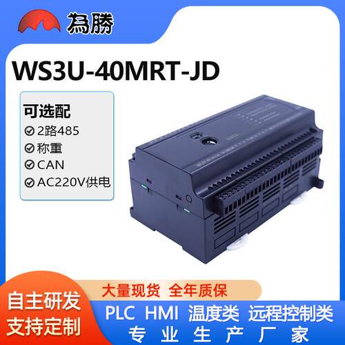 高端国产PLC工控板FX3U40MRMT带2路485CAN称重带壳高速脉冲计数