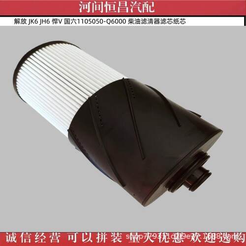 解放 JK6 JH6 悍V 国六1105050-Q6000 柴油滤清器滤芯纸芯