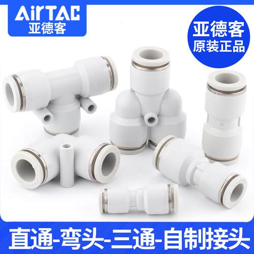 亚德客气动快速接头PU直通PG PE变径PY PV三通气管快插4 6 8 10MM