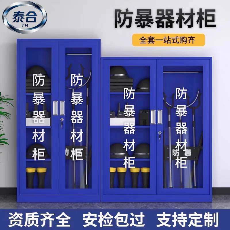 防暴柜防暴器材柜钢制装备柜幼儿园学校保安防暴应急器械存放柜