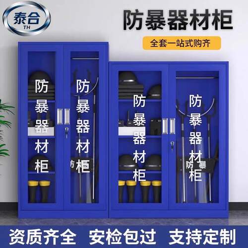 防暴柜防暴器材柜钢制装备柜幼儿园学校保安防暴应急器械存放柜