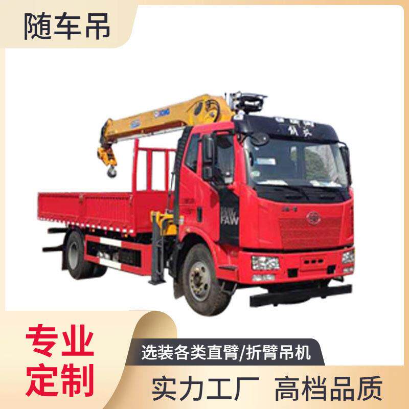 徐工随车吊,随车起重运输车,解放7.5吨8吨随车吊(国六),汽车吊