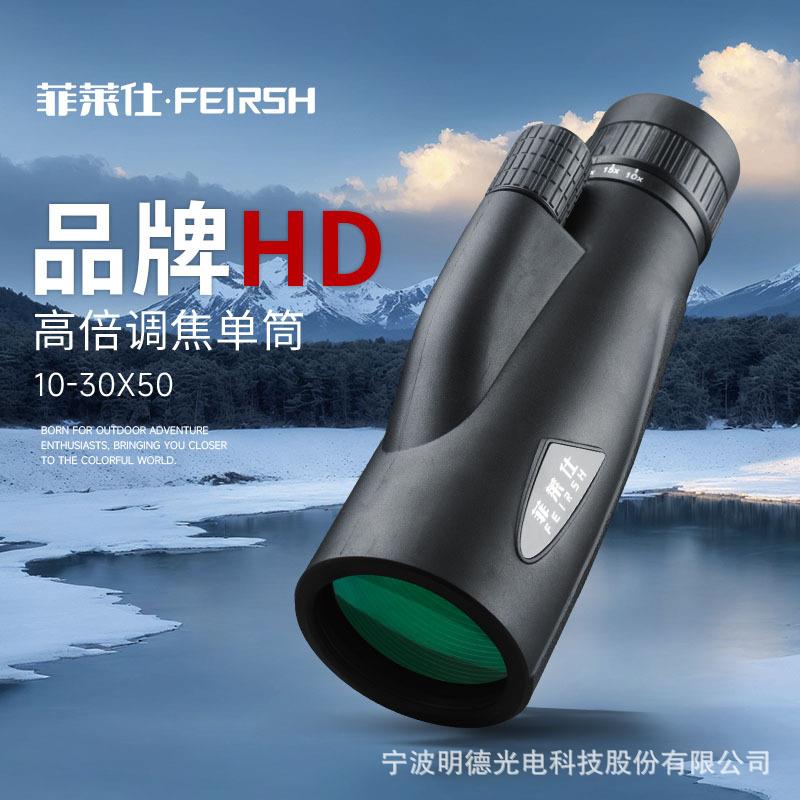 单筒望远镜变倍10-30X50连手机拍照望远镜高清户外单筒望远镜