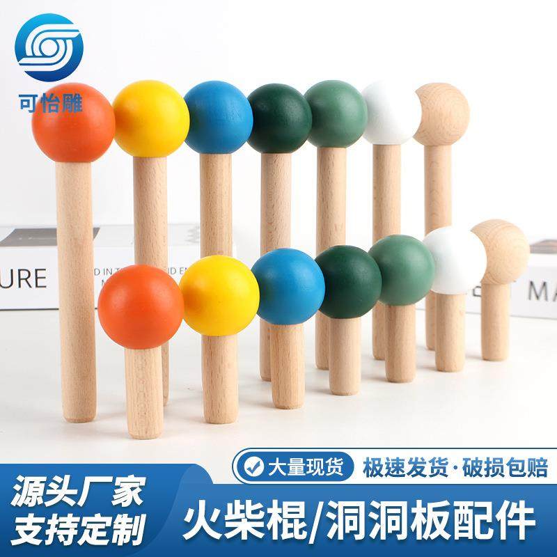 创意实木洞洞板火柴棍配件火柴棒收纳搁板木挂钩彩色圆球榉木棍