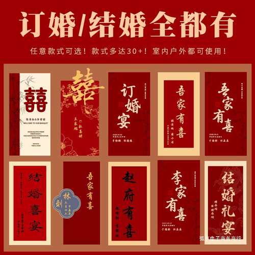 订婚结婚迎宾牌板中式农村婚礼门口布置吾家有喜立牌感