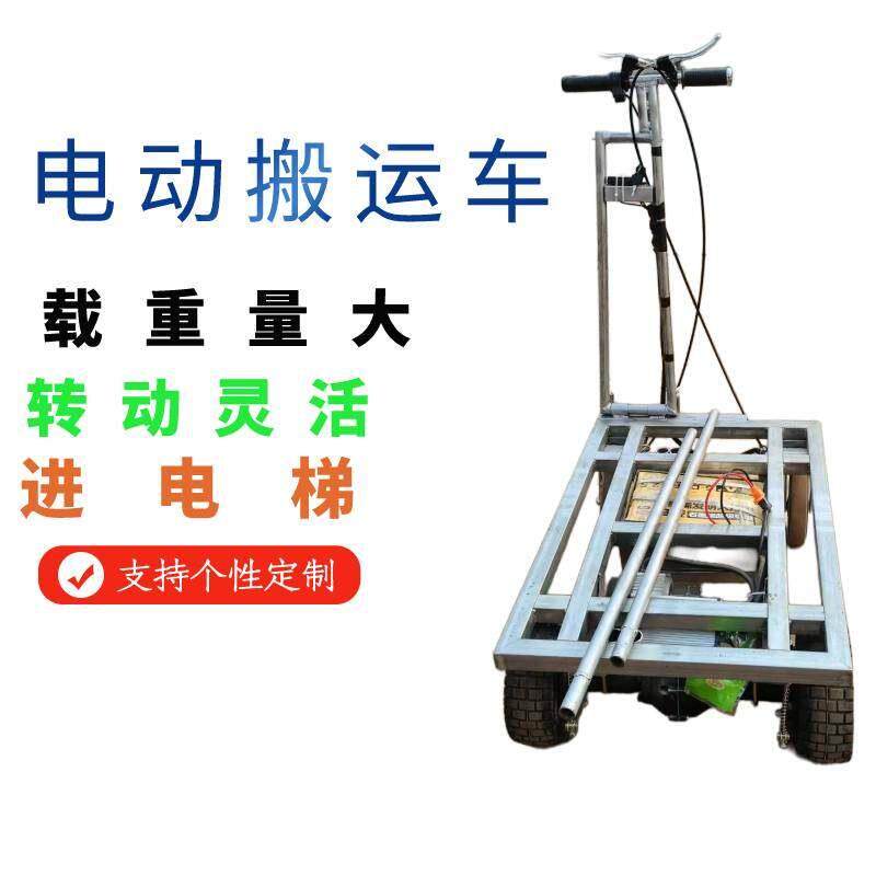 电动平板车拉石膏板拉1米8瓷砖拉水泥沙可折叠进电梯拉货工地。