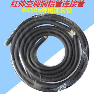 铜铝管带铜螺帽配件 加厚空调连接管 红帅 R410a变频空调铝管