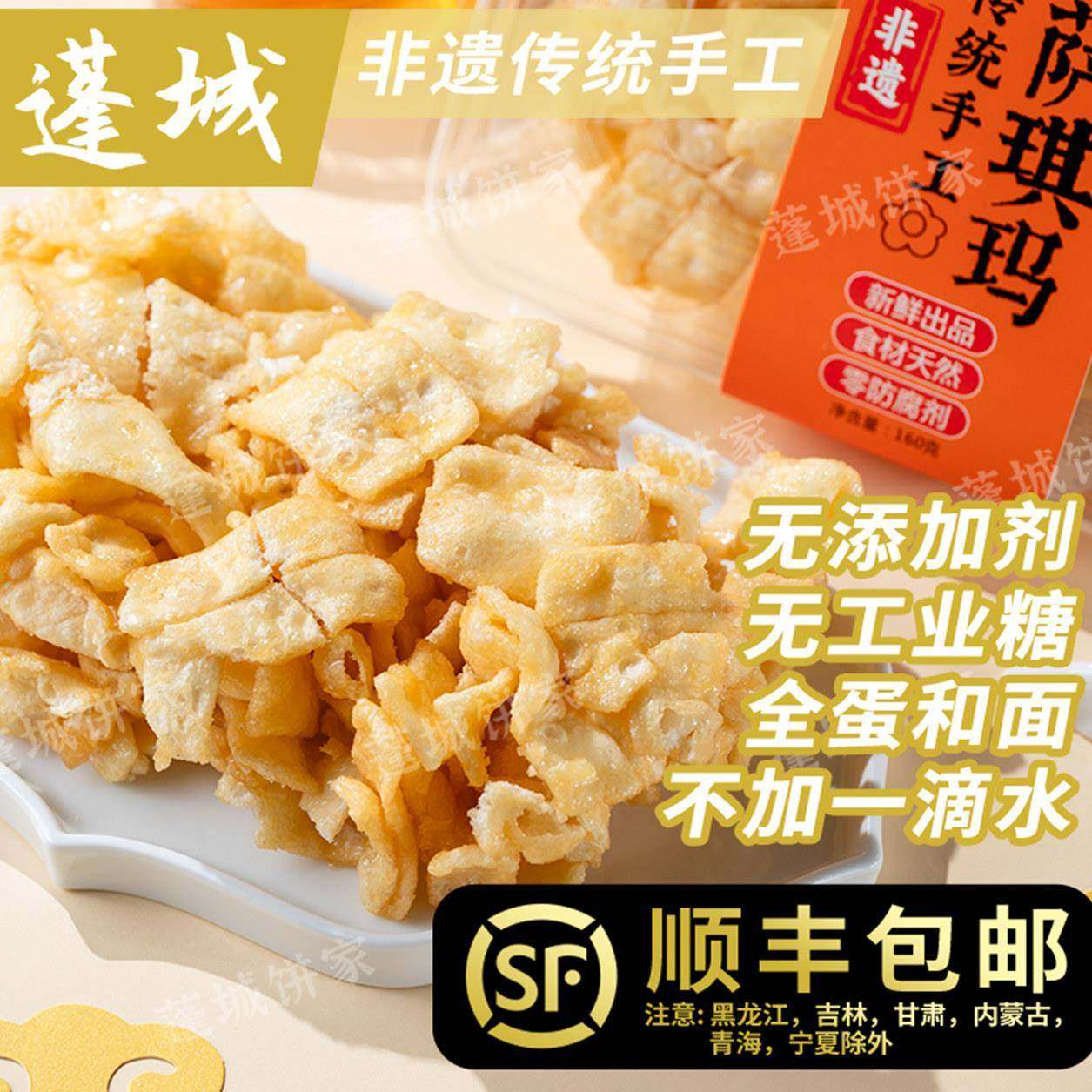 【非遗美食】蓬城沙琪玛纯手工无添加剂零蔗糖健康零食传统糕点,零食/坚果/特产,沙琪玛,淘宝优惠券,粉丝福利购,淘宝优惠卷