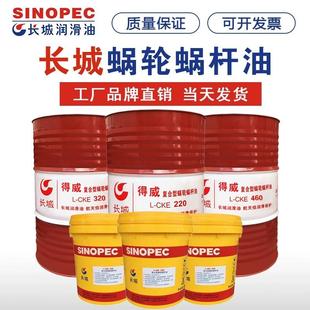 长城蜗轮蜗杆油CKE220号320 680号电梯齿轮减速涡轮机油170KG 460