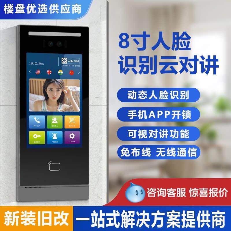 免布线楼宇可视云对讲旧小区单元门改造人脸识别手机远程门禁系统