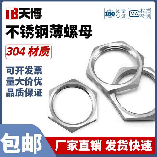 304不锈钢六角薄螺母根母水箱接头卡鞋扣片龙头锁紧并帽英制管纹
