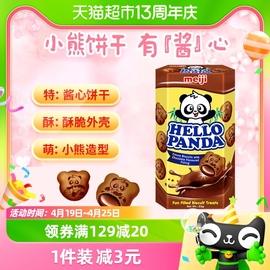 进口新加坡明治小熊双重巧克力夹心饼干50g儿童零食小袋装