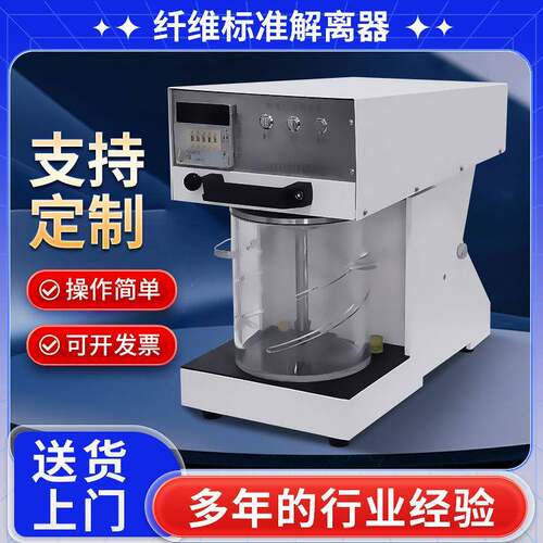 纤维标准解离器实验室纤维解离器纸浆标准解离机标准纤维解离