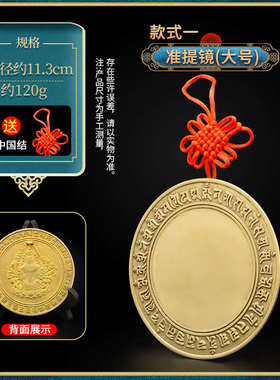 准提镜纯铜摆件铜镜挂件密宗准提佛母咒菩提平面镜照妖镜结婚铜镜