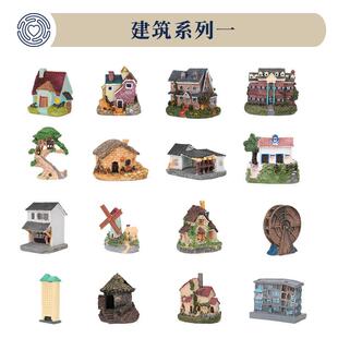 博科心界心理沙盘沙具居住场所建筑别墅公寓院舍家庭楼房树脂模型