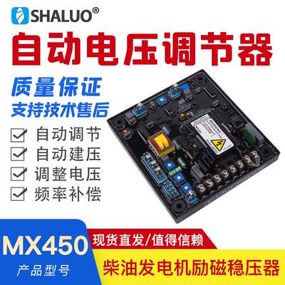 MX450调压板柴油发电机励磁自动电压调节器AVR 稳压器发电机配件