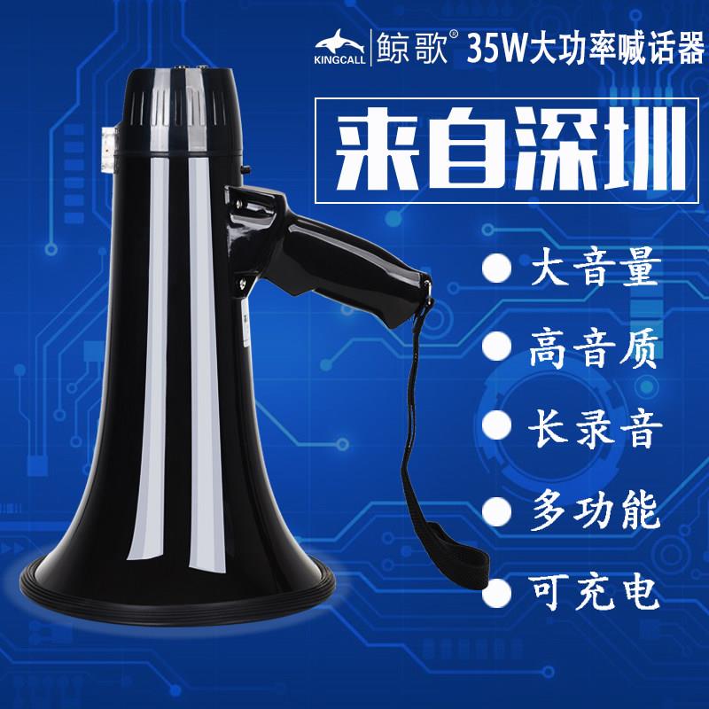 鲸歌SD-19S大功率喊话器大音量扩音喇叭录音大声公宣传扬声器蓝牙
