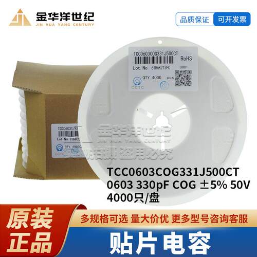 贴片电容 TCC0603COG331J500CT 330pF ±5% 50V 整盘 三环原装