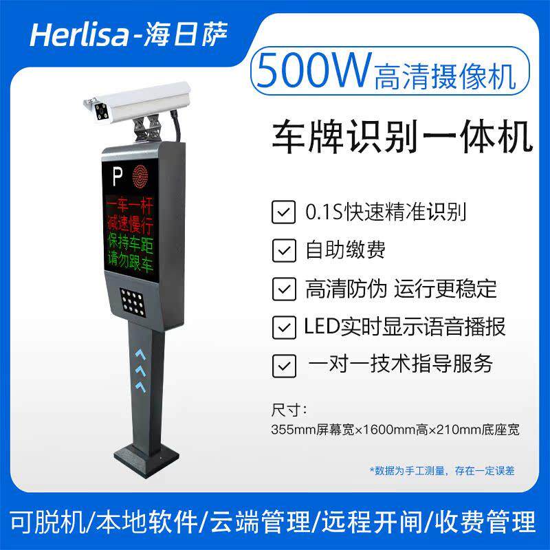 海日萨智能车牌识别无人值守栅栏机All社区停车场车辆收费系统