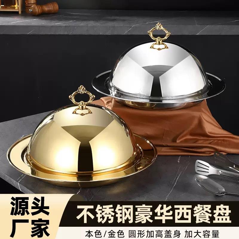 牛扒菜盖子西餐服务盘酒店餐厅不锈钢托盘带盖牛排盘传菜盘送餐盘