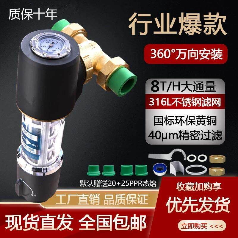 跨境专用家用万向黄铜前置过滤器不锈钢净水器净水机大流量自来水