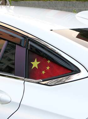红旗H5后三角窗国旗装饰贴H5后车窗车贴改装车帖车窗后三角贴纸