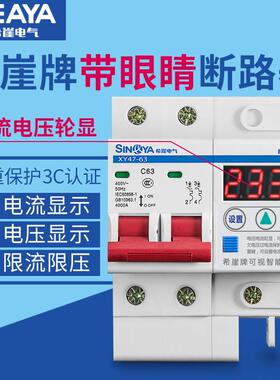 希崖XSL1智能小型断路器空气开 关限流过压防雷短路保护器总开 63