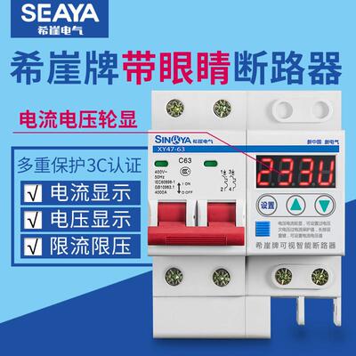 希崖XSL1智能小型断路器空气开 关限流过压防雷短路保护器总开 63