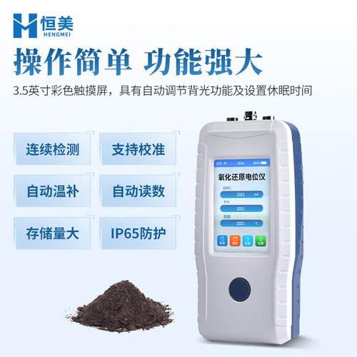 土壤氧化还原电位仪便携式水质土壤氧化还原电位PH温度ORP测试仪