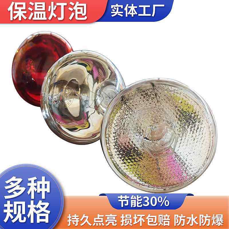 保温灯泡养殖专用灯小鸡仔猪育雏兽用加热烤灯猪用加温保暖灯畜牧