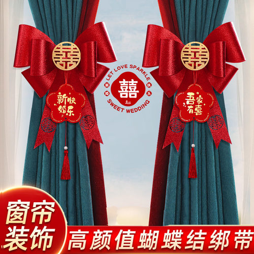 蝴蝶结结婚窗帘窗帘陪嫁用品套装