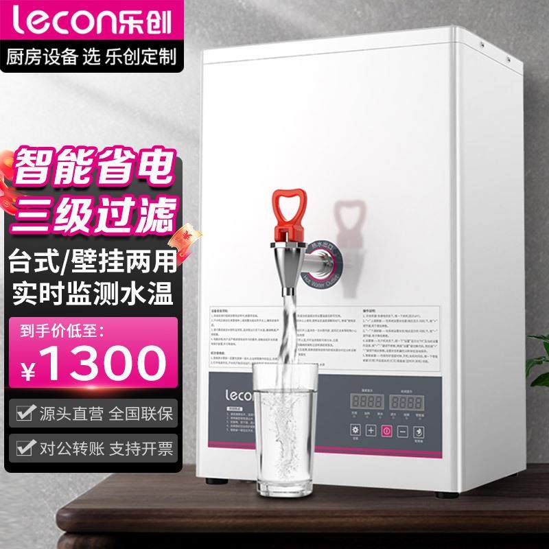 乐创商用挂壁式开水机全自动电热烧水器工厂车间电热步进式开水器