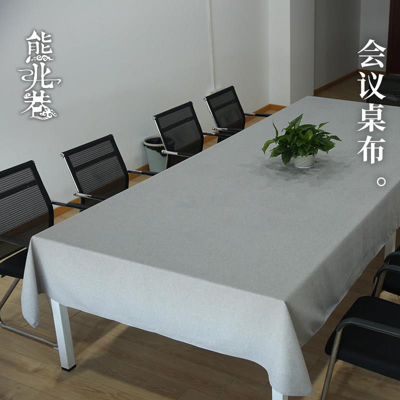 会议桌布定制棉麻加大加宽长方形商务盖布亚麻布艺办公室素色桌布
