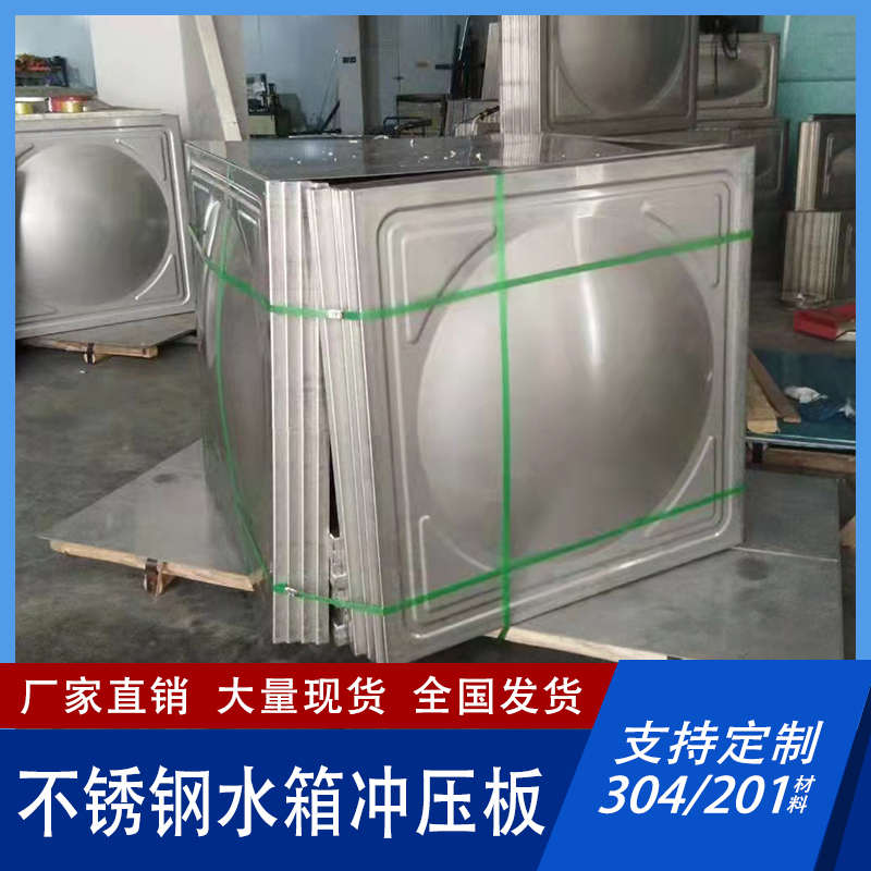 304不锈钢水箱方形板材消防水箱保温水箱组合冲压版模块焊接定制