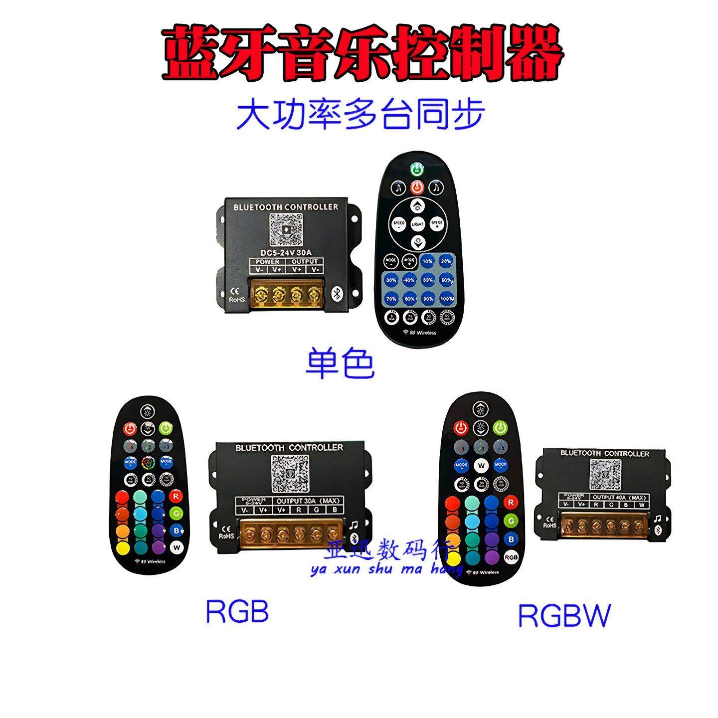 LED蓝牙控制器手机APP同步音乐控制器无线RF射频呼吸定时调光器