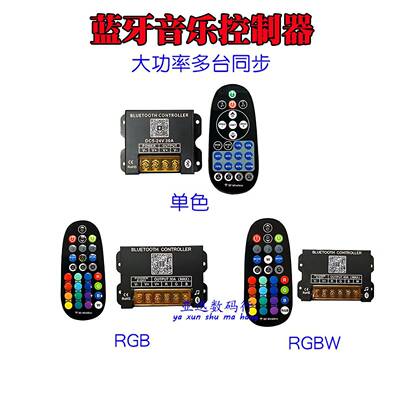LED蓝牙控制器手机APP同步音乐控制器无线RF射频呼吸定时调光器