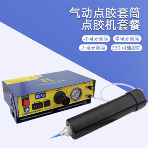 全自动98AM精密点胶机数显硅胶套筒打胶机玻璃胶点胶PLC控制