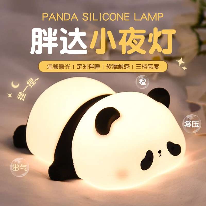 胖达熊猫小夜灯卧室婴儿喂奶睡眠怕黑床头拍拍灯儿童女生生日礼物