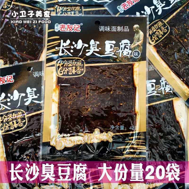 老友记长沙臭豆腐味辣条辣片42g*40袋8090后童年儿时怀旧零食小吃