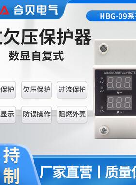 自复式可调过欠压保护器220V家用过压欠压过流保护器2P63A重合闸
