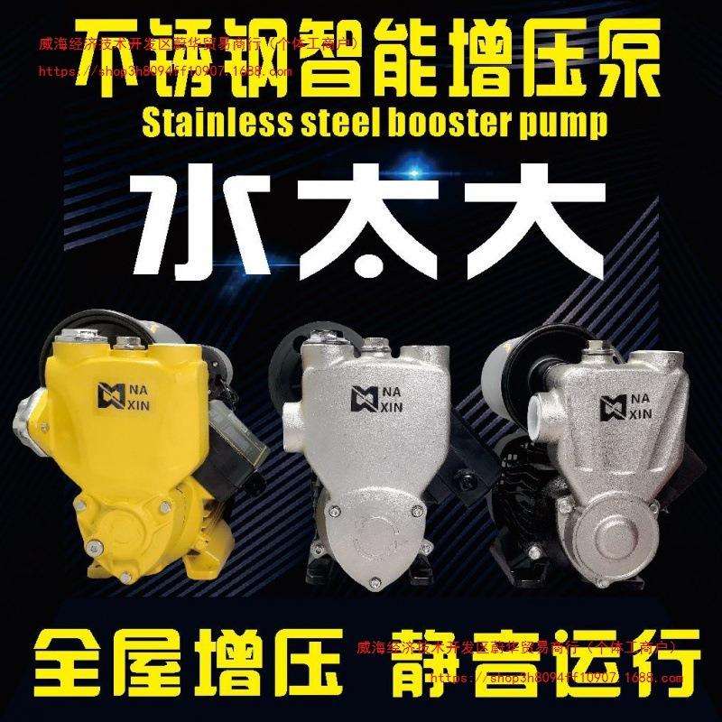 【首单优惠】不锈钢家用自来水全自动静音自吸泵管道加压泵增压泵