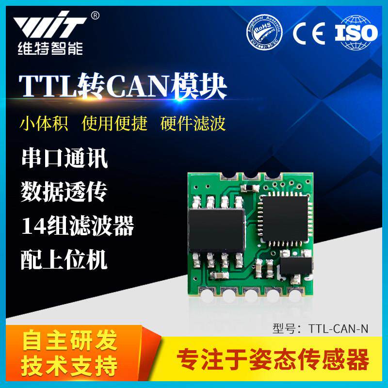 USB-CAN模块USB转CAN总线TTL转CAN通讯模块感测器兼容