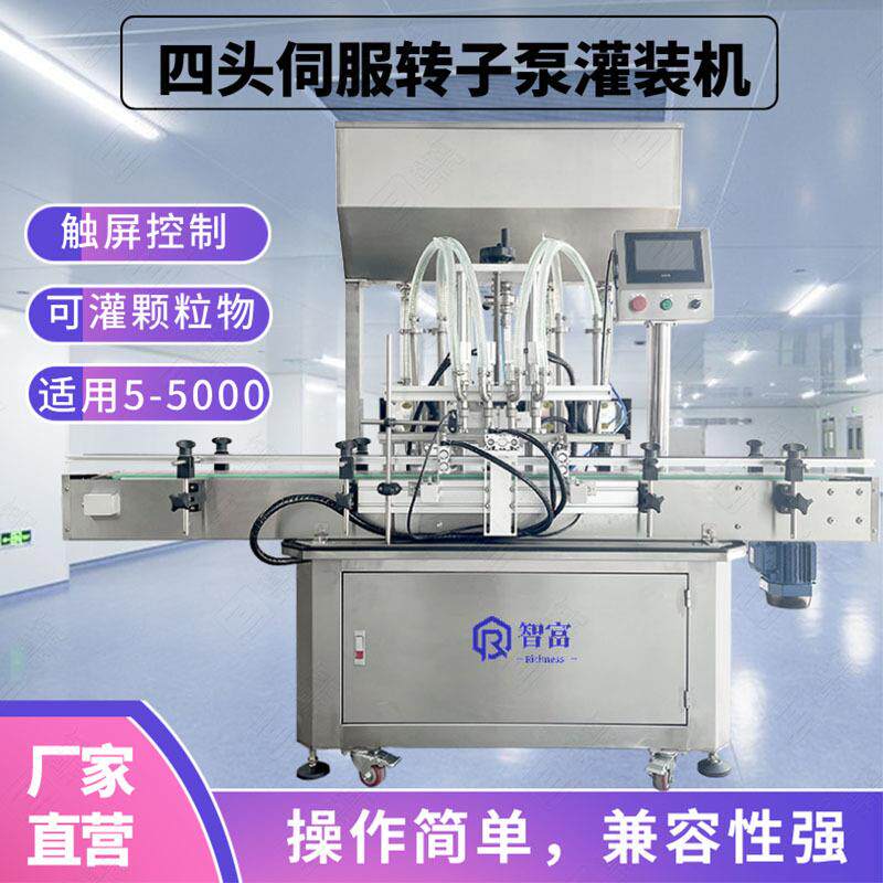 优惠全自动四头伺服转子泵灌装机膏霜乳液颗粒物酱料定量填充