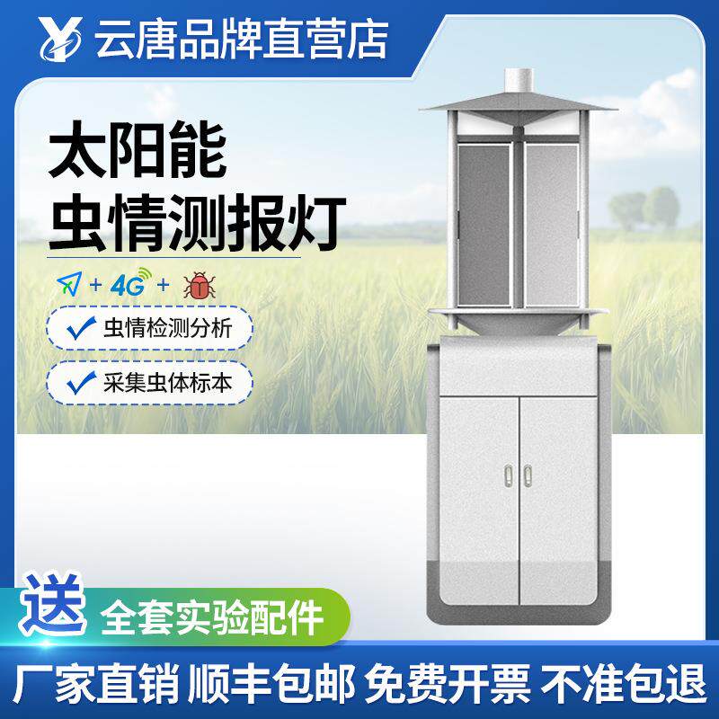 太阳能虫情测报灯自动虫情测报灯远程拍照式智能太阳能虫情测报灯