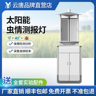 太阳能虫情测报灯自动虫情测报灯远程拍照式智能太阳能虫情测报灯