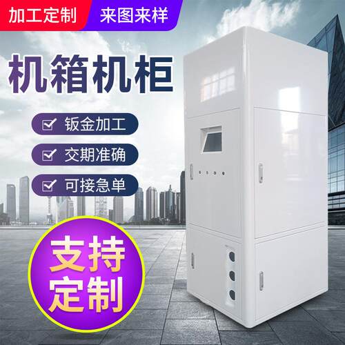 五金冲压机箱机柜结构件冷轧折弯切割钣金加工件激光加工新能源